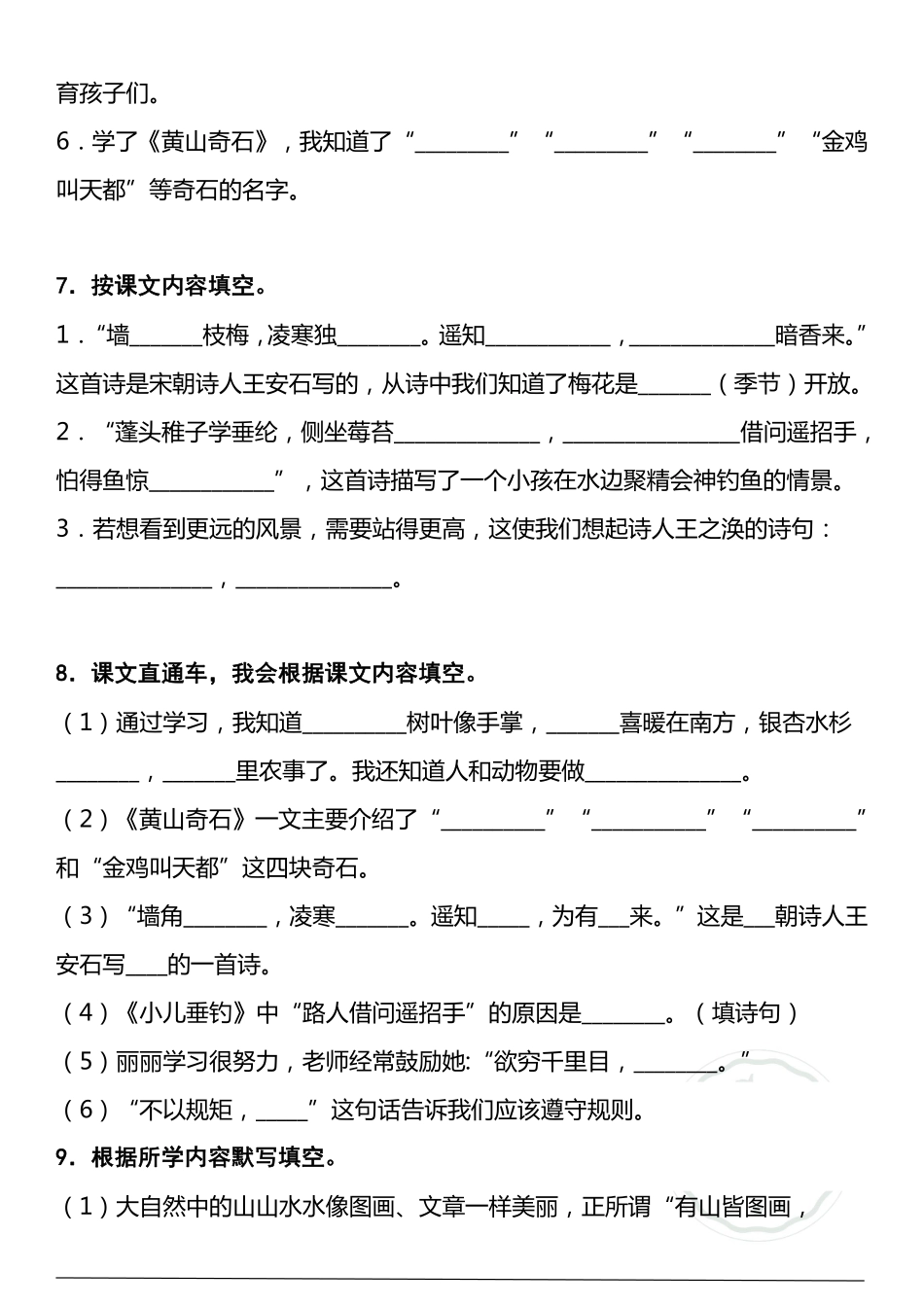 小学二年级上册二（上）语文期中复习《课文知识》专项——按课文内容填空（含答案）.pdf_第3页