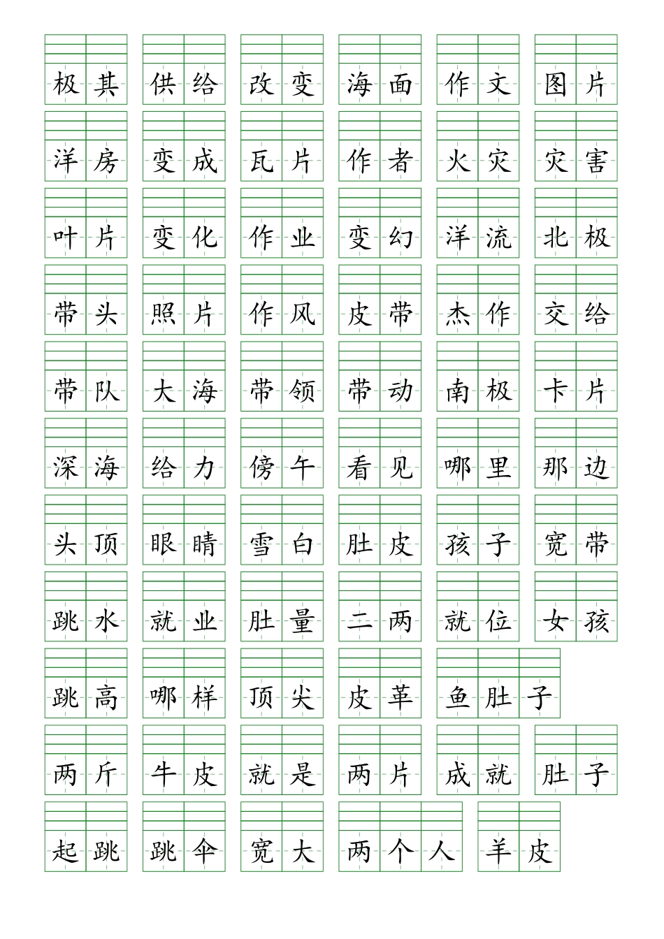 小学二年级上册二（上）语文：给词语注音第一单元-2023打印版.pdf_第2页