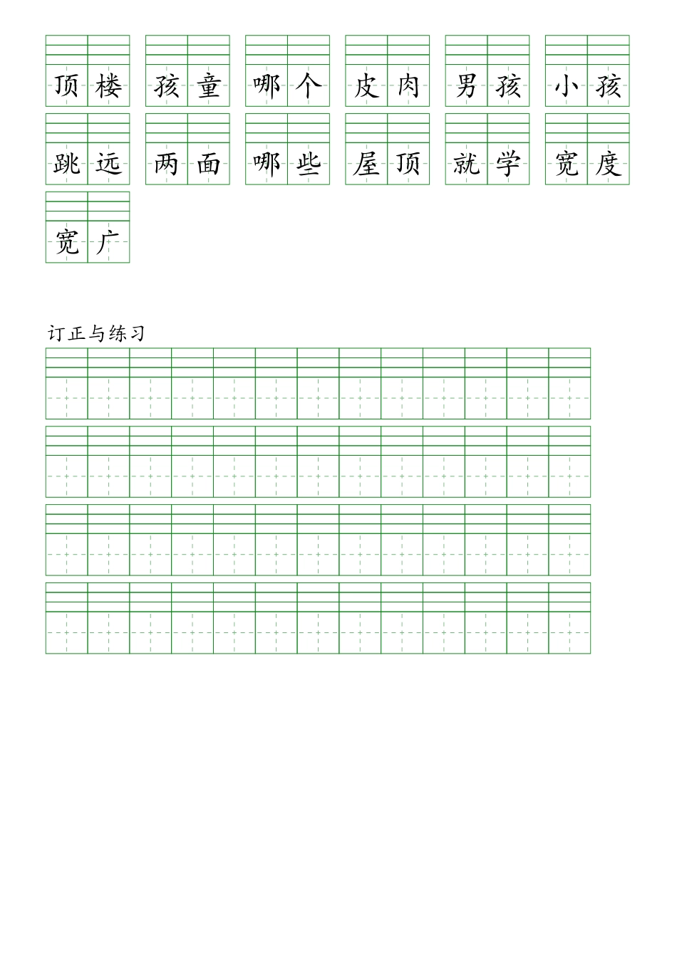 小学二年级上册二（上）语文：给词语注音第一单元-2023打印版.pdf_第3页