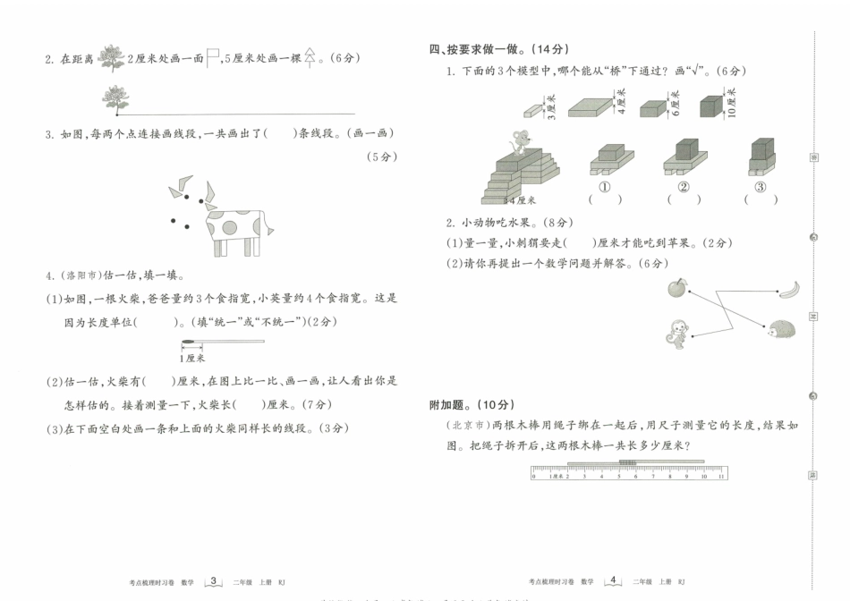 小学二年级上册二（上）王朝霞数学考点梳理时习卷RJ.pdf_第2页