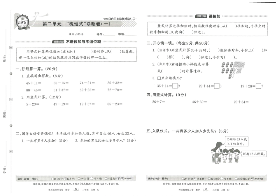 小学二年级上册二（上）王朝霞数学考点梳理时习卷RJ.pdf_第3页