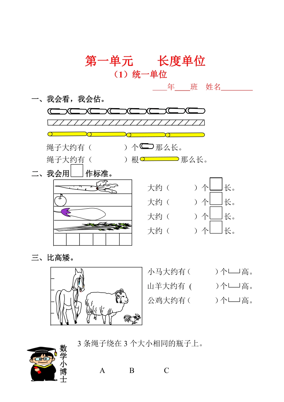 小学二年级上册二（上）数学一课一练同步练习.pdf_第1页