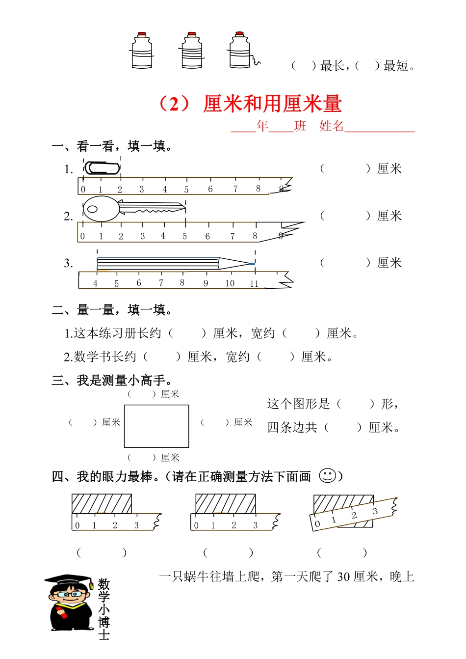 小学二年级上册二（上）数学一课一练同步练习.pdf_第2页