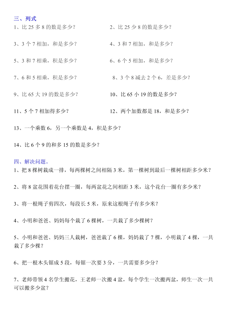 小学二年级上册二（上）数学：重点易错题汇总 (1).pdf_第2页