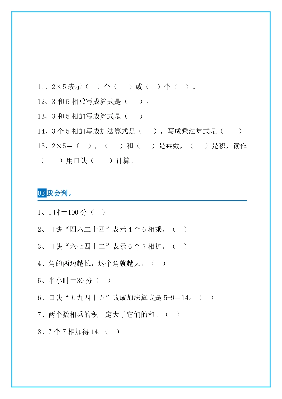 小学二年级上册二（上）数学 易错题集锦.pdf_第2页