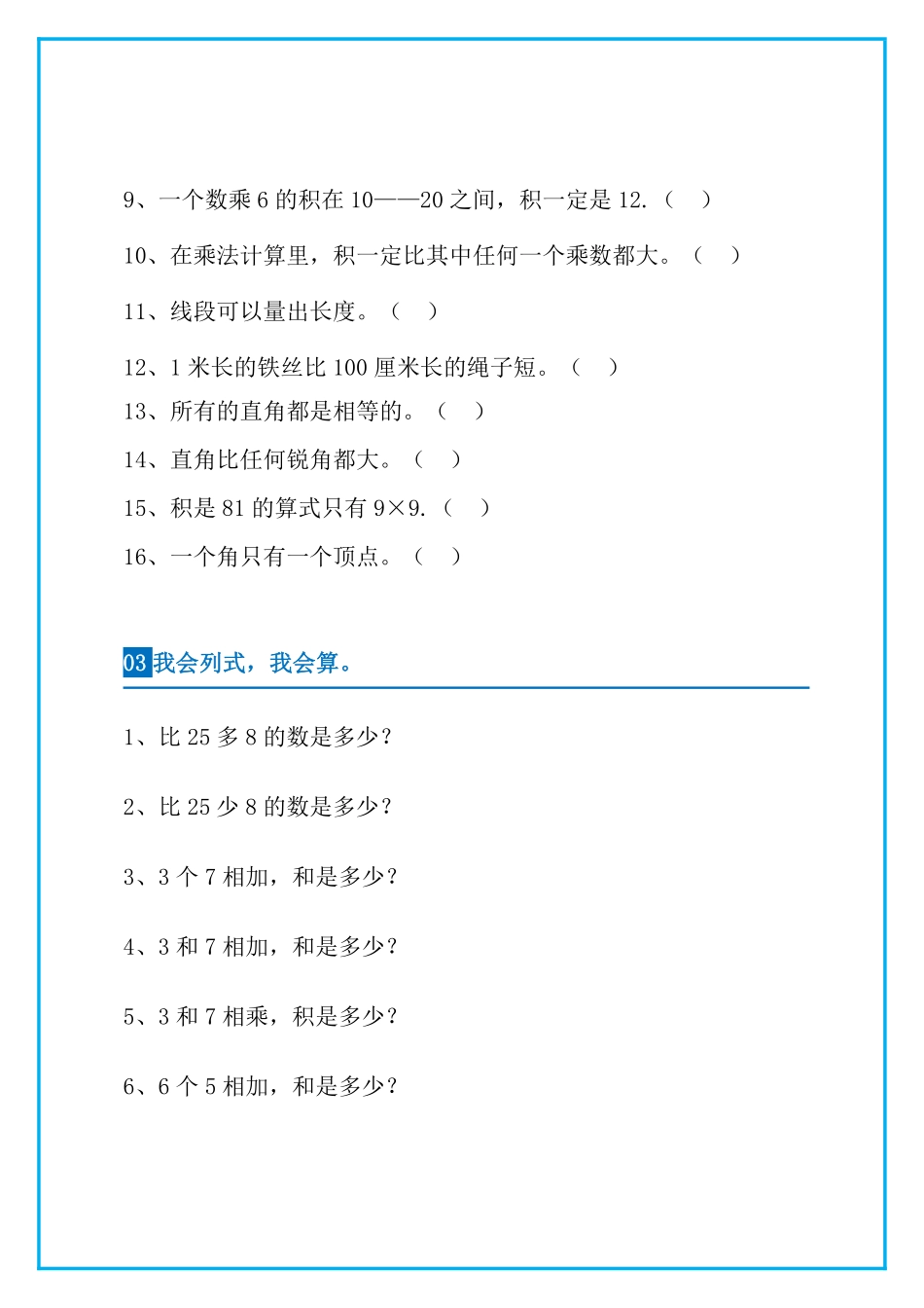 小学二年级上册二（上）数学 易错题集锦.pdf_第3页