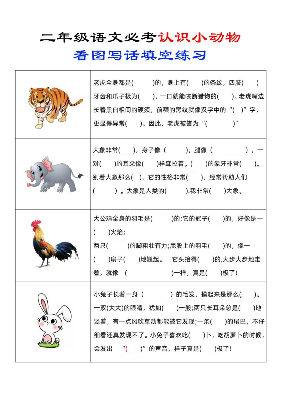 小学二年级上册二（上）认识小动物看图写话填空练习9.7.pdf_第2页