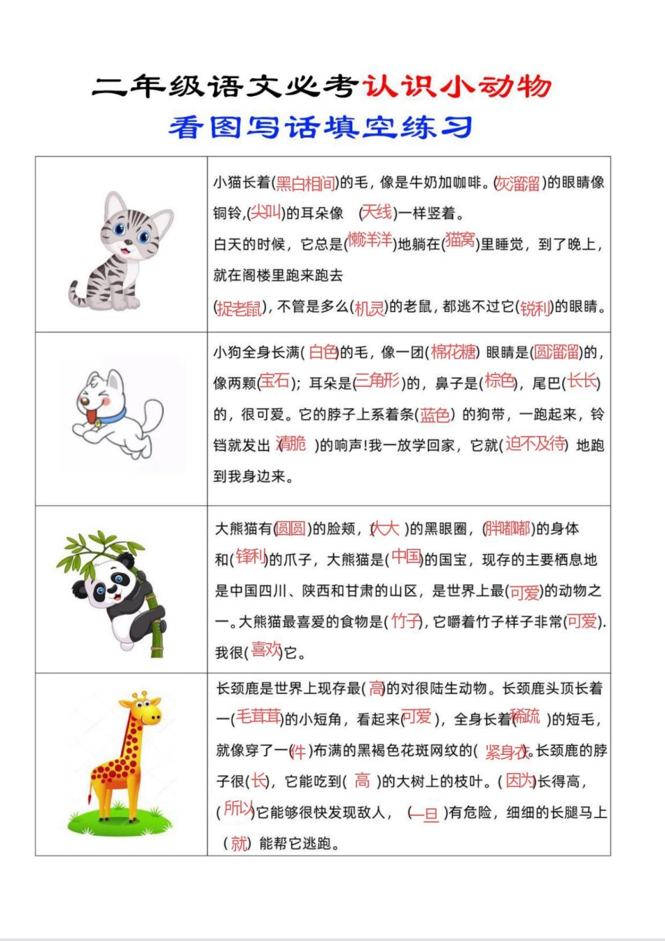 小学二年级上册二（上）认识小动物看图写话填空练习9.7.pdf_第3页