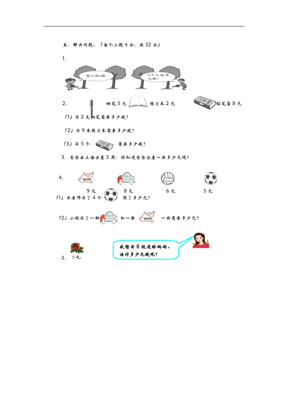 小学二年级上册二（上）青岛版数学期中测试卷.2(1).pdf_第2页