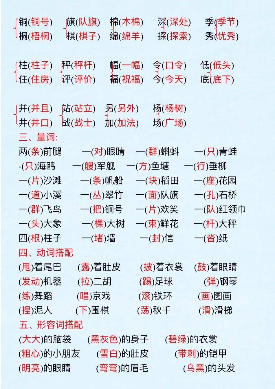 小学二年级上册⼆上语⽂期中复习重点汇总.pdf_第2页