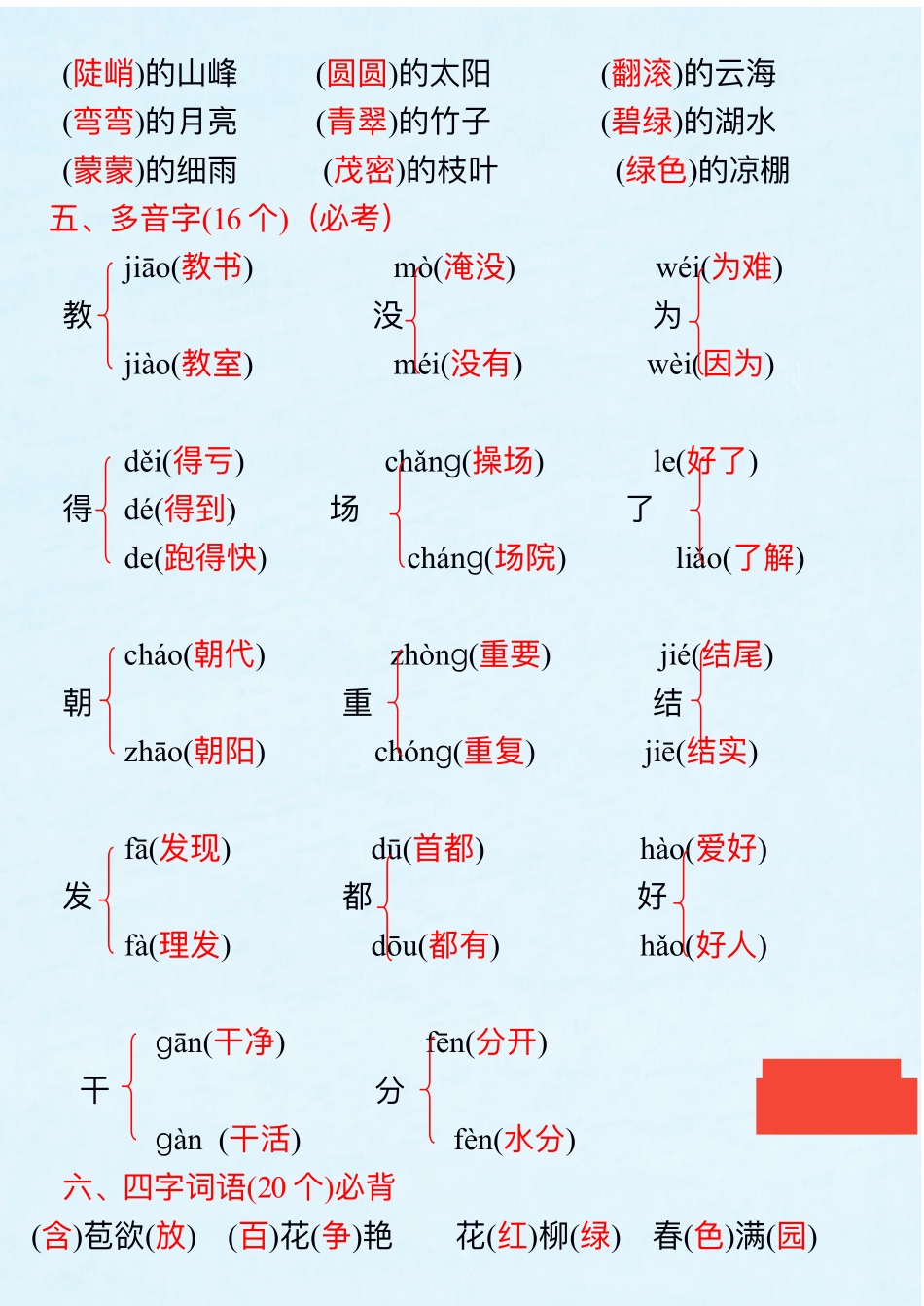 小学二年级上册⼆上语⽂期中复习重点汇总.pdf_第3页