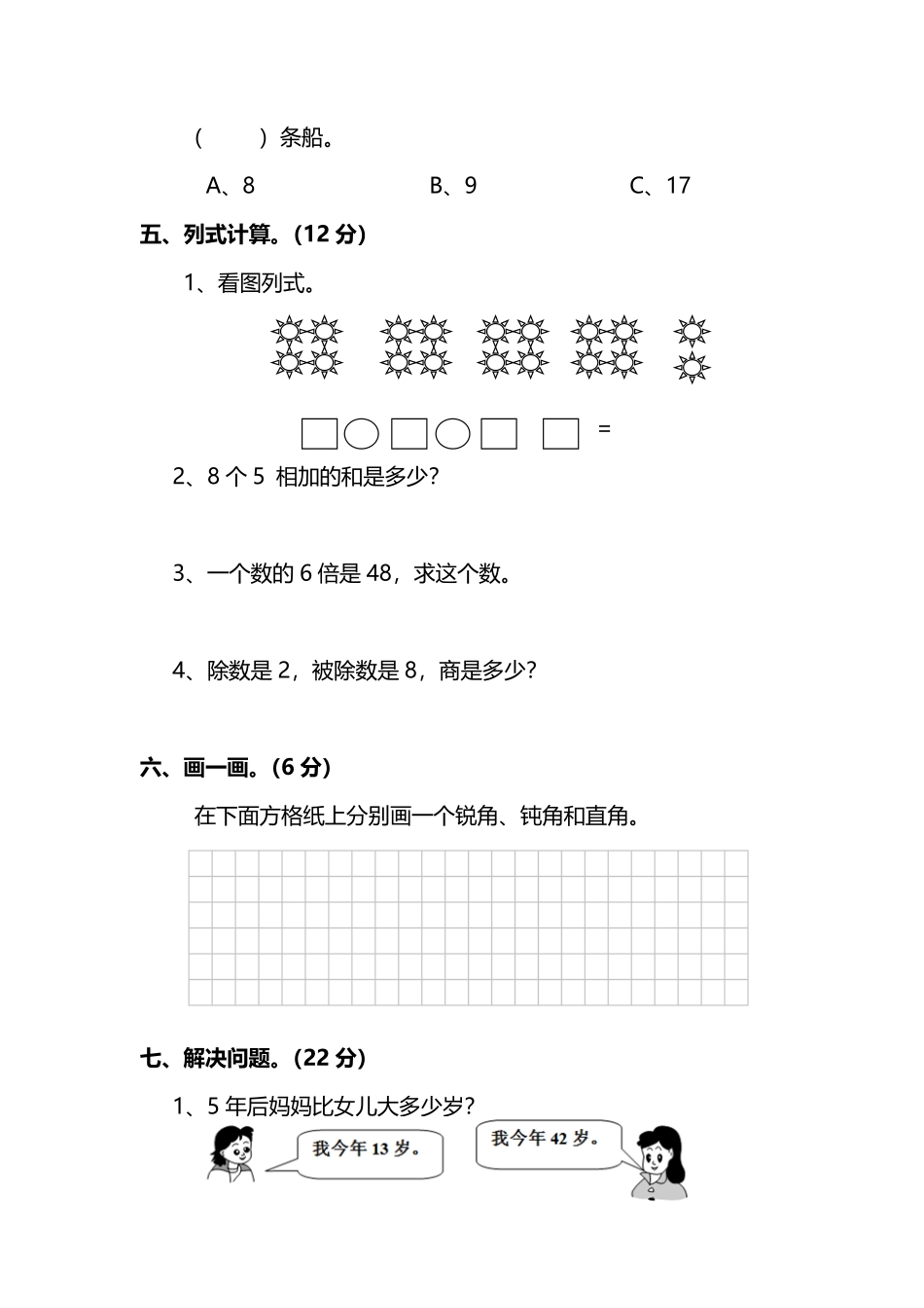 小学二年级上册西师大版2年级数学上册期末检测卷（附答案）.pdf_第3页