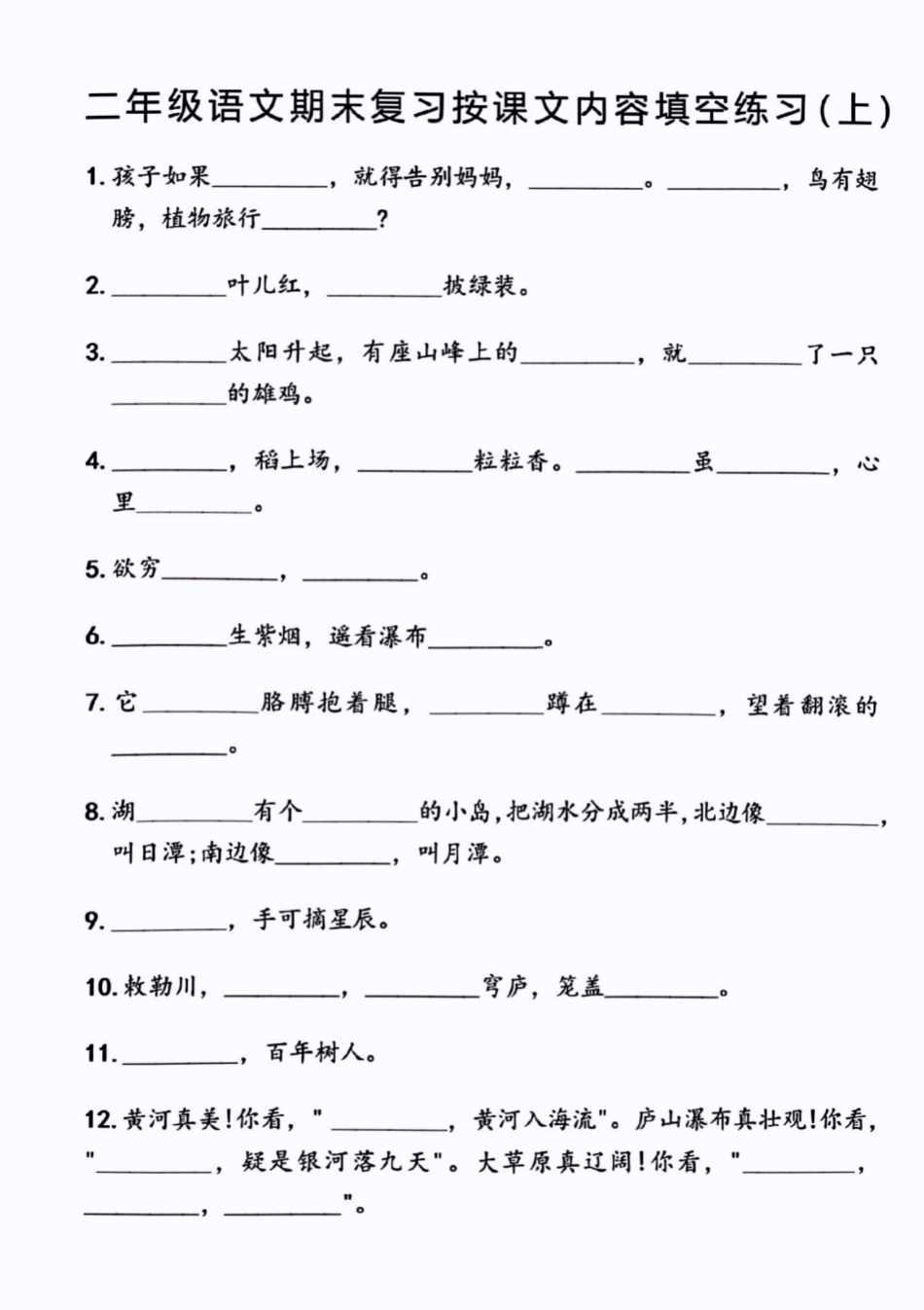 小学二年级上册二上语文期末日积月累填空卷.pdf_第2页