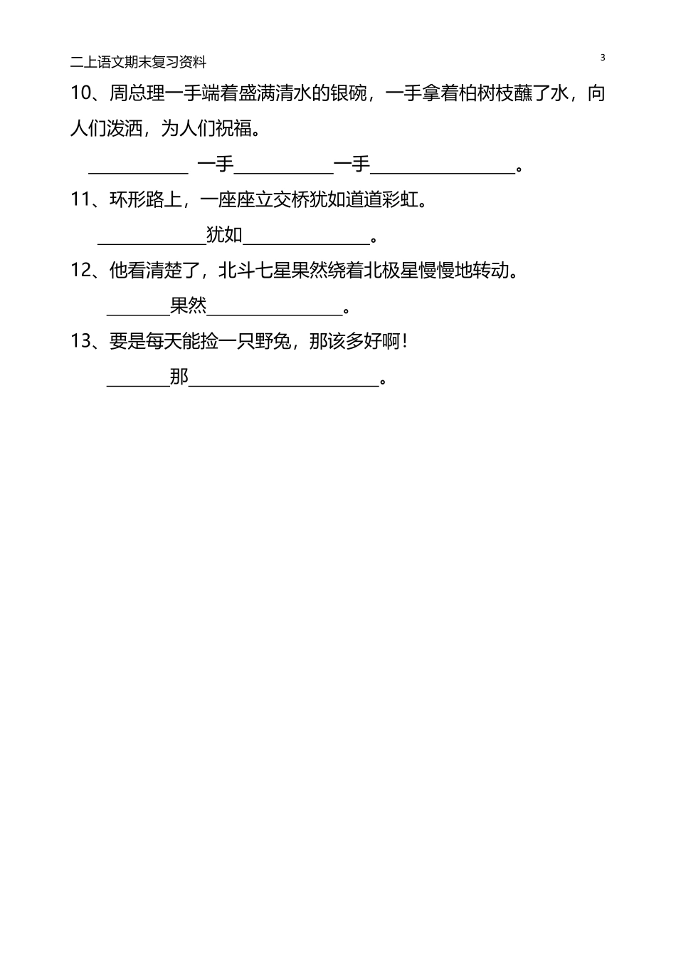 小学二年级上册二上语文期末复习五大专项.pdf_第3页