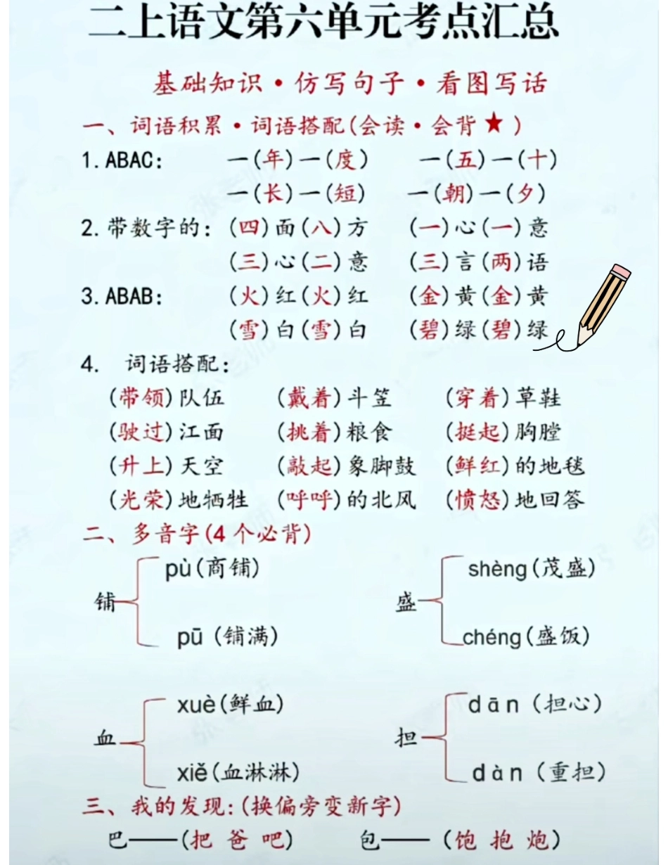 小学二年级上册二上语文第六单元考点汇总.pdf_第1页