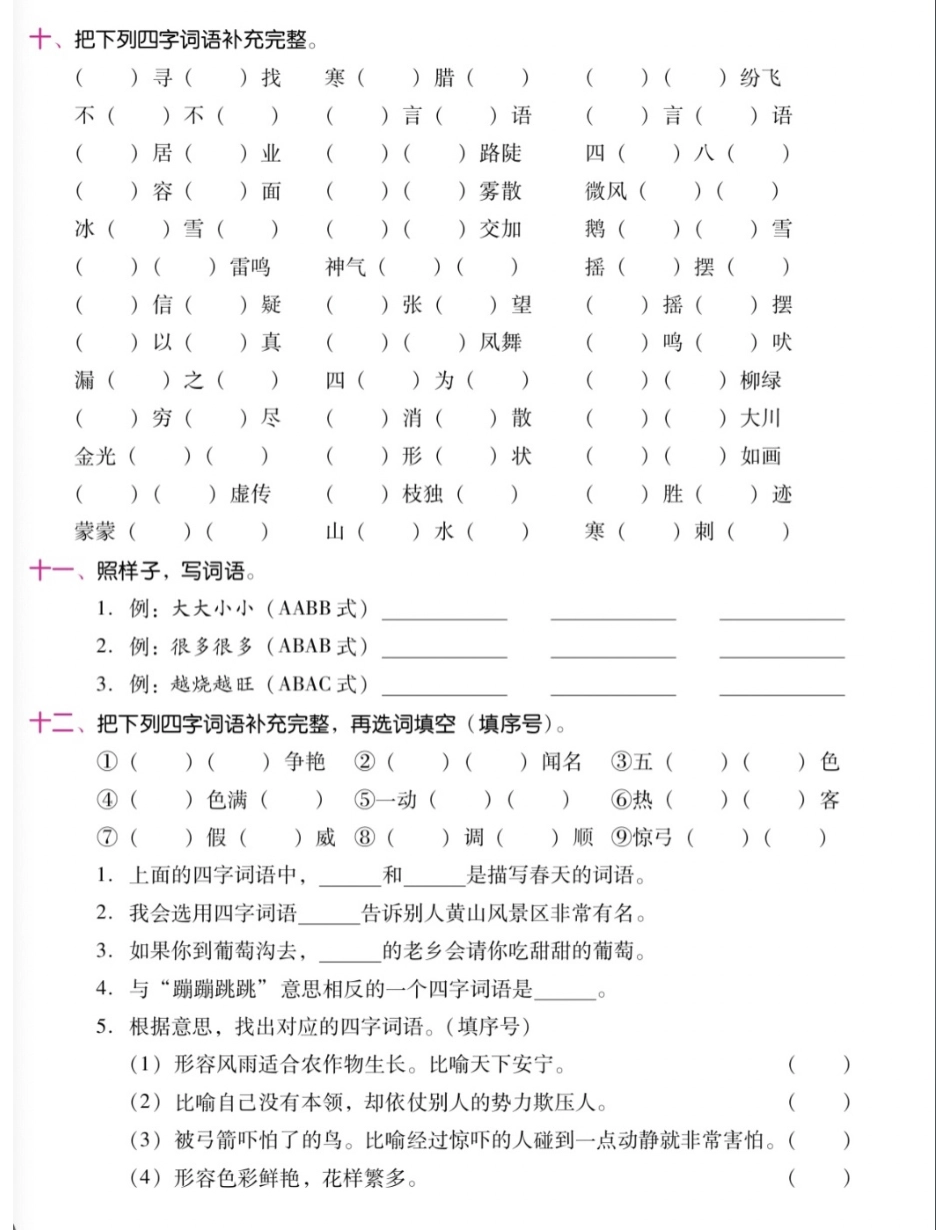 小学二年级上册二上期末复习三大专项（字词句，背诵默写）(1).pdf_第3页