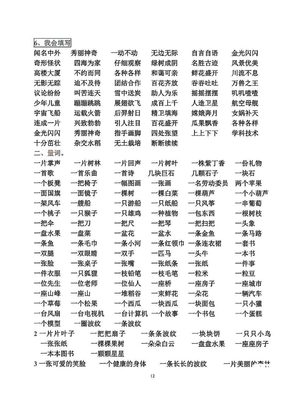 小学二年级上册二年级语文各知识点归类.pdf_第2页