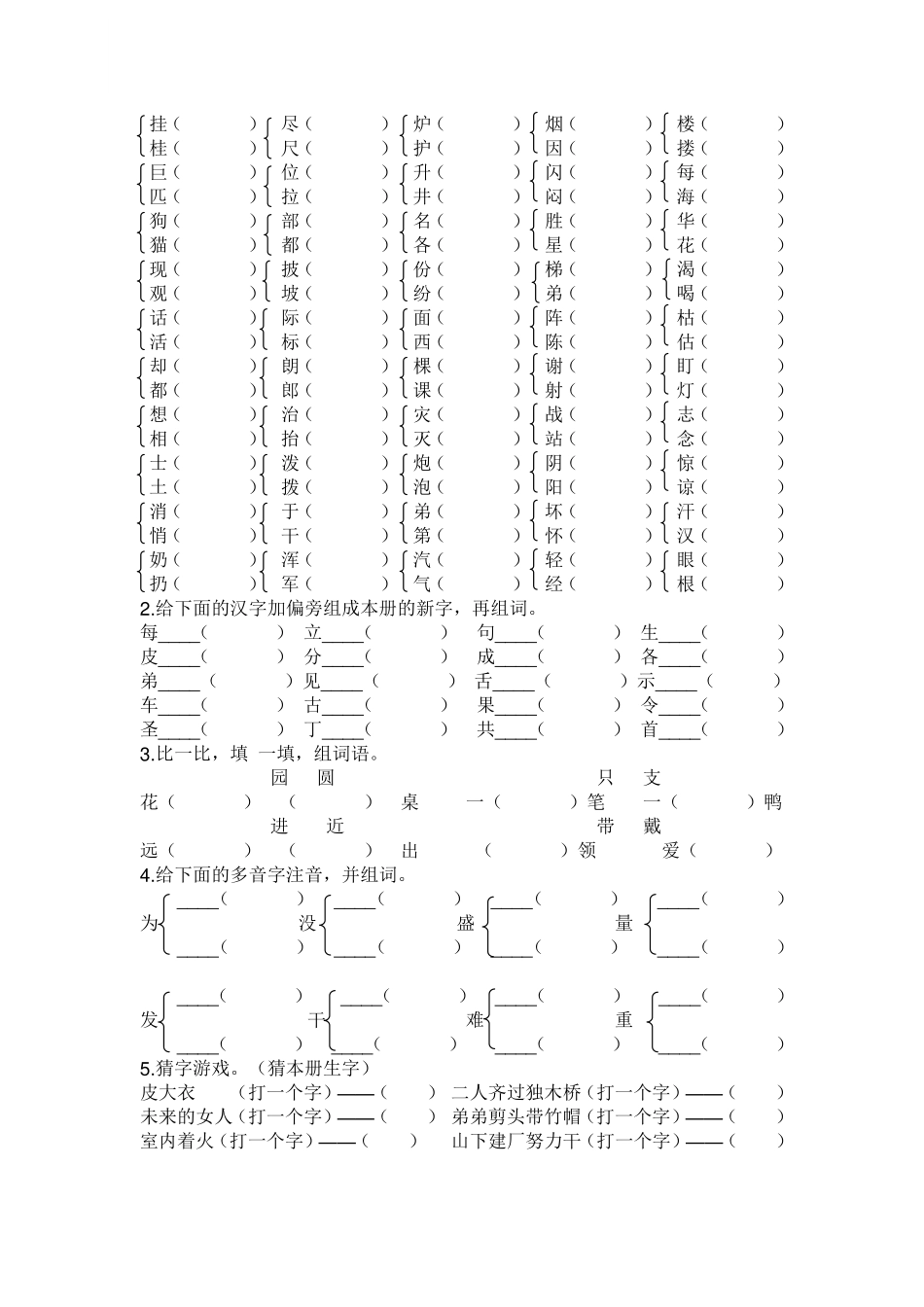 小学二年级上册二年级上册语文生字专项练习题.pdf_第3页