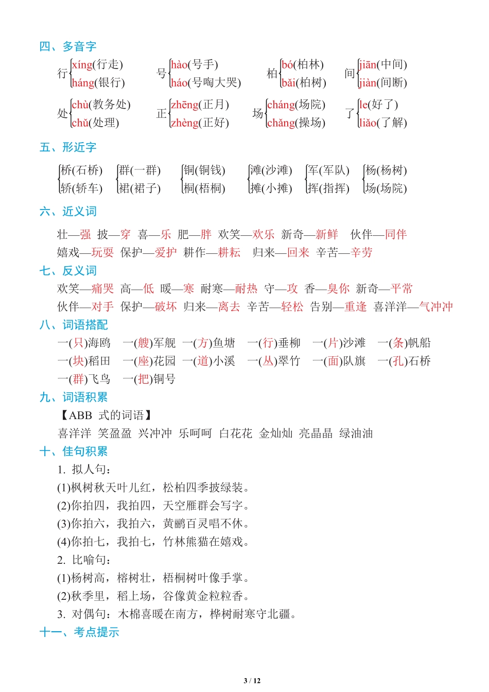 小学二年级上册二年级上册：1~8单元《基础知识必记》.pdf_第3页