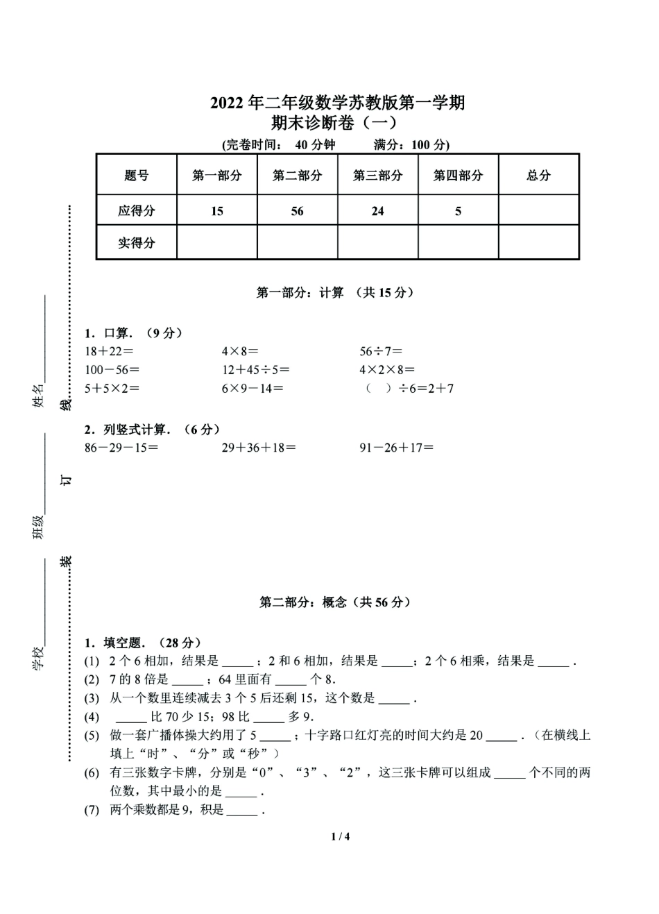 小学二年级上册2022苏教数学2年级上册期末复习卷.pdf_第1页