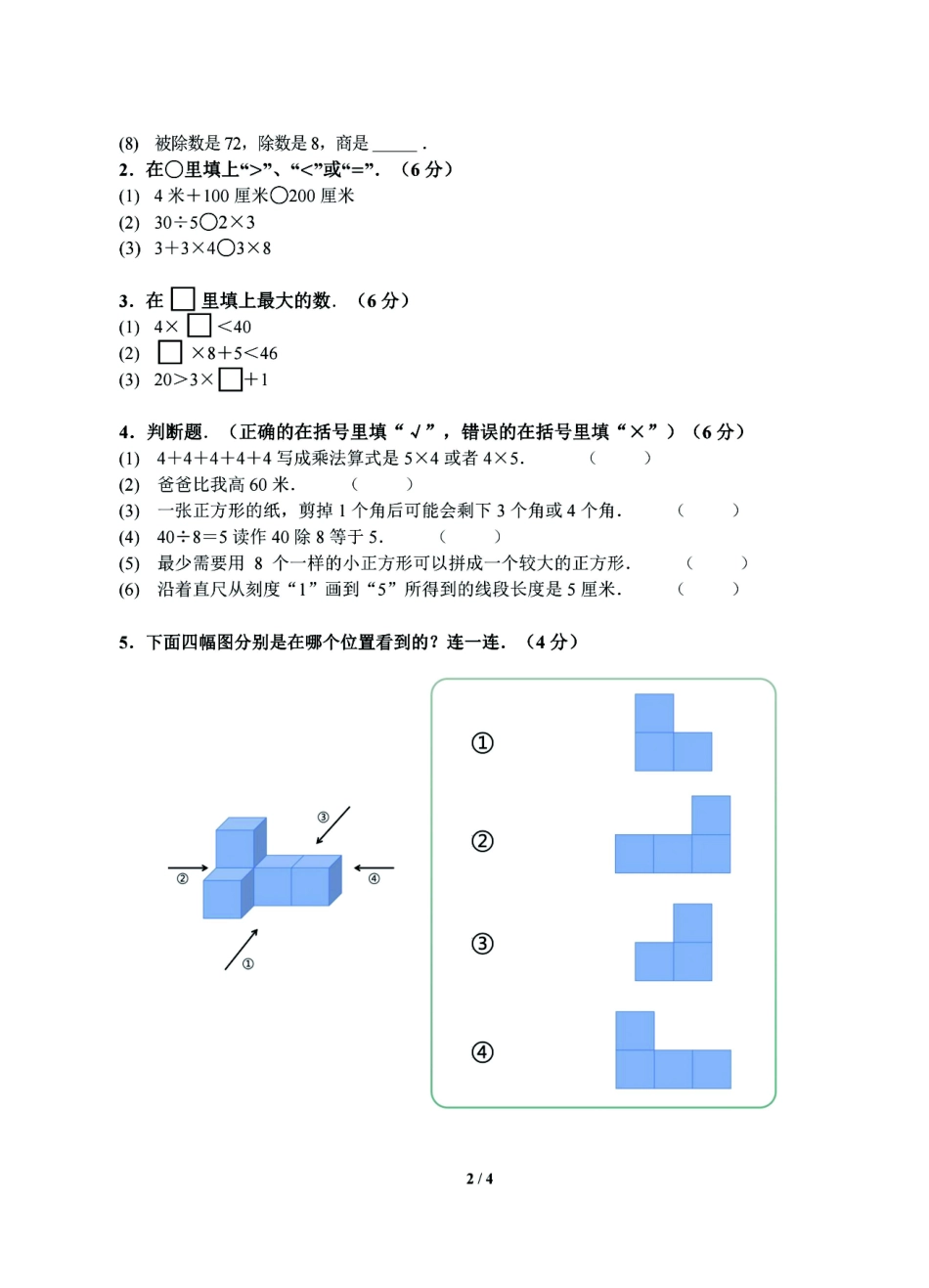 小学二年级上册2022苏教数学2年级上册期末复习卷.pdf_第2页