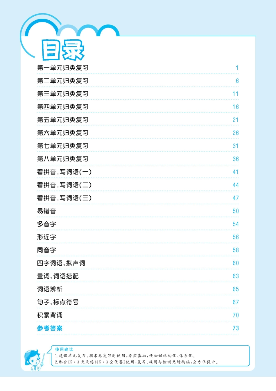 小学二年级上册23版53全优卷2上语文《单元归类复习》.pdf_第1页