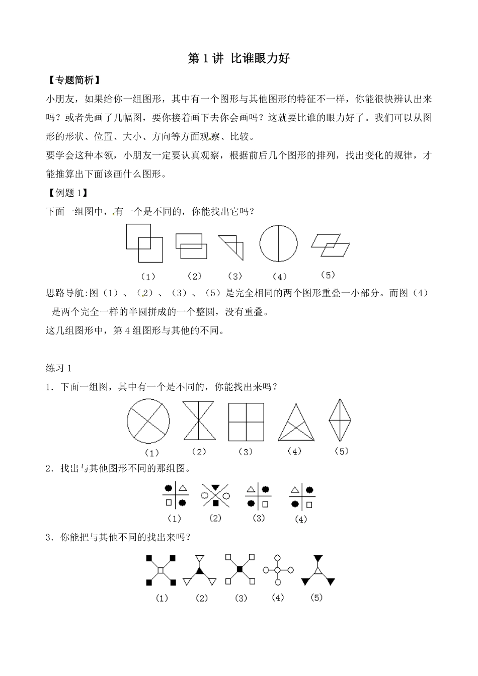 小学二年级上册❤二年级奥数练习 全国通用版 含答案.pdf_第1页