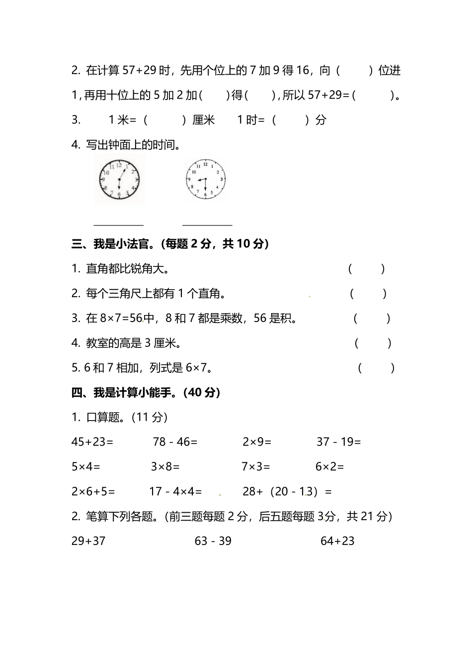 小学二年级上册【名校密卷】人教版数学二年级上册期末测试卷（五）及答案.pdf_第2页