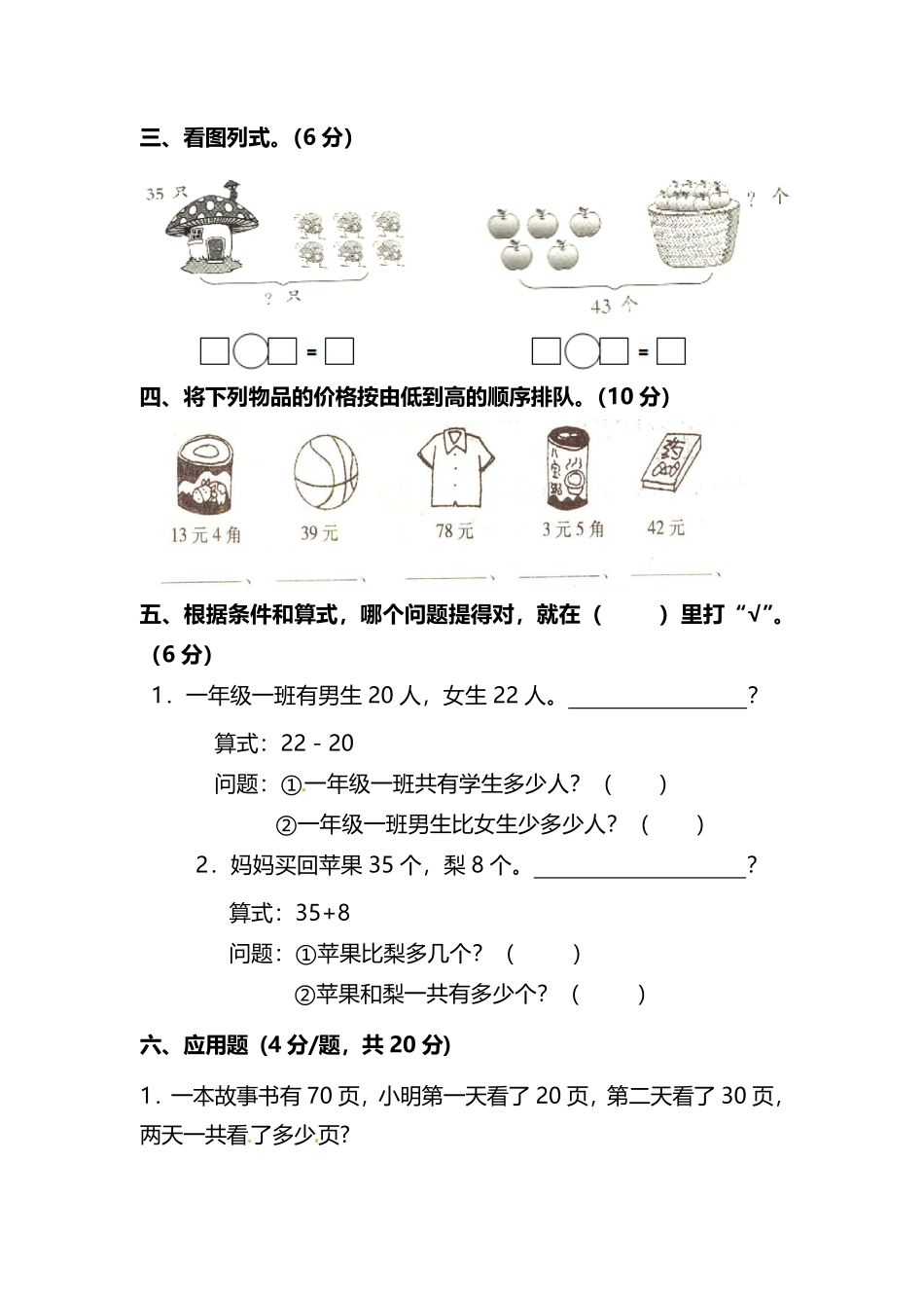 小学二年级上册【名校密卷】人教版数学二年级上册期末测试卷（四）及答案.pdf_第2页