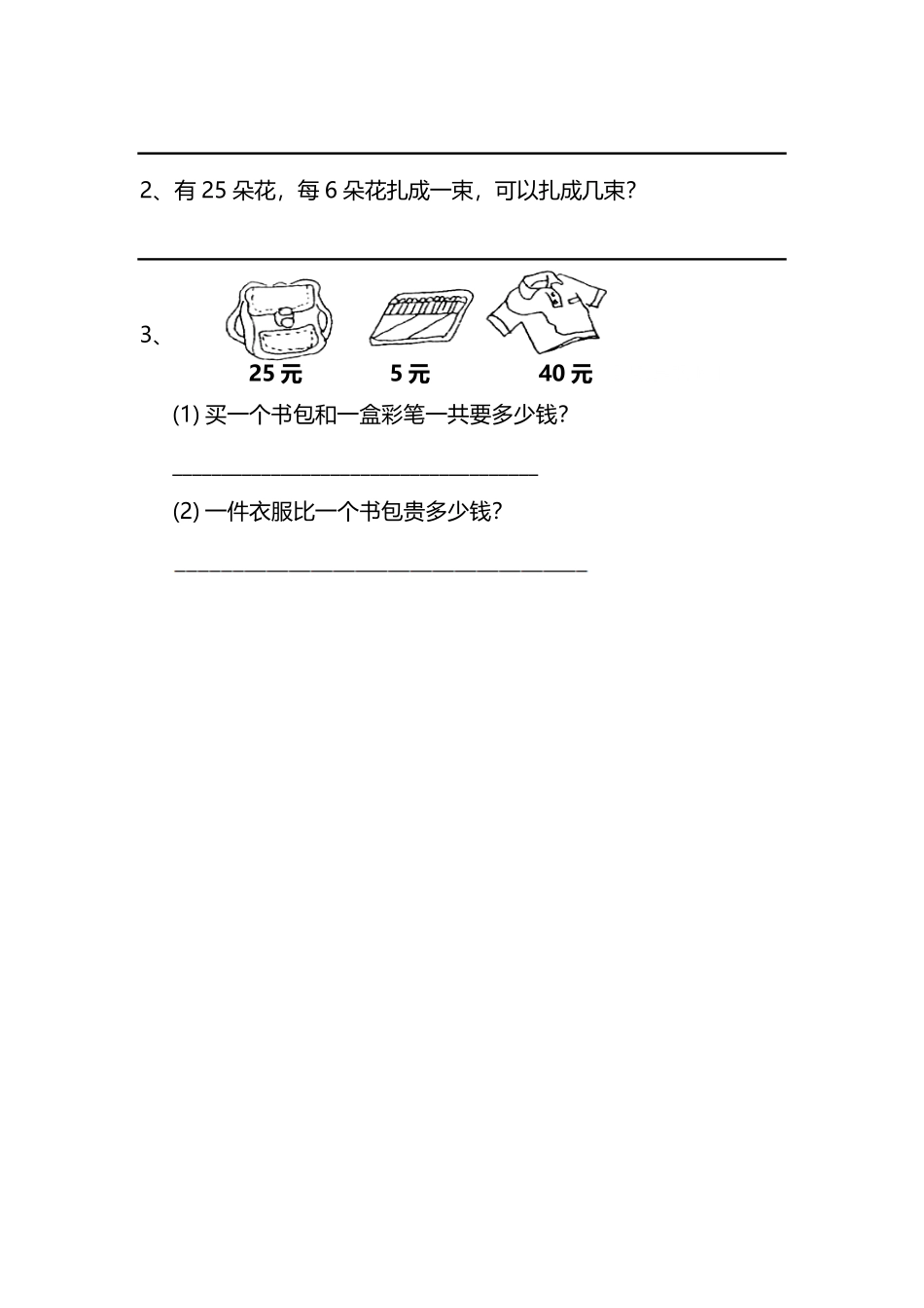 小学二年级上册【名校密卷】人教版数学二年级上册期末测试卷（四）及答案.pdf_第3页