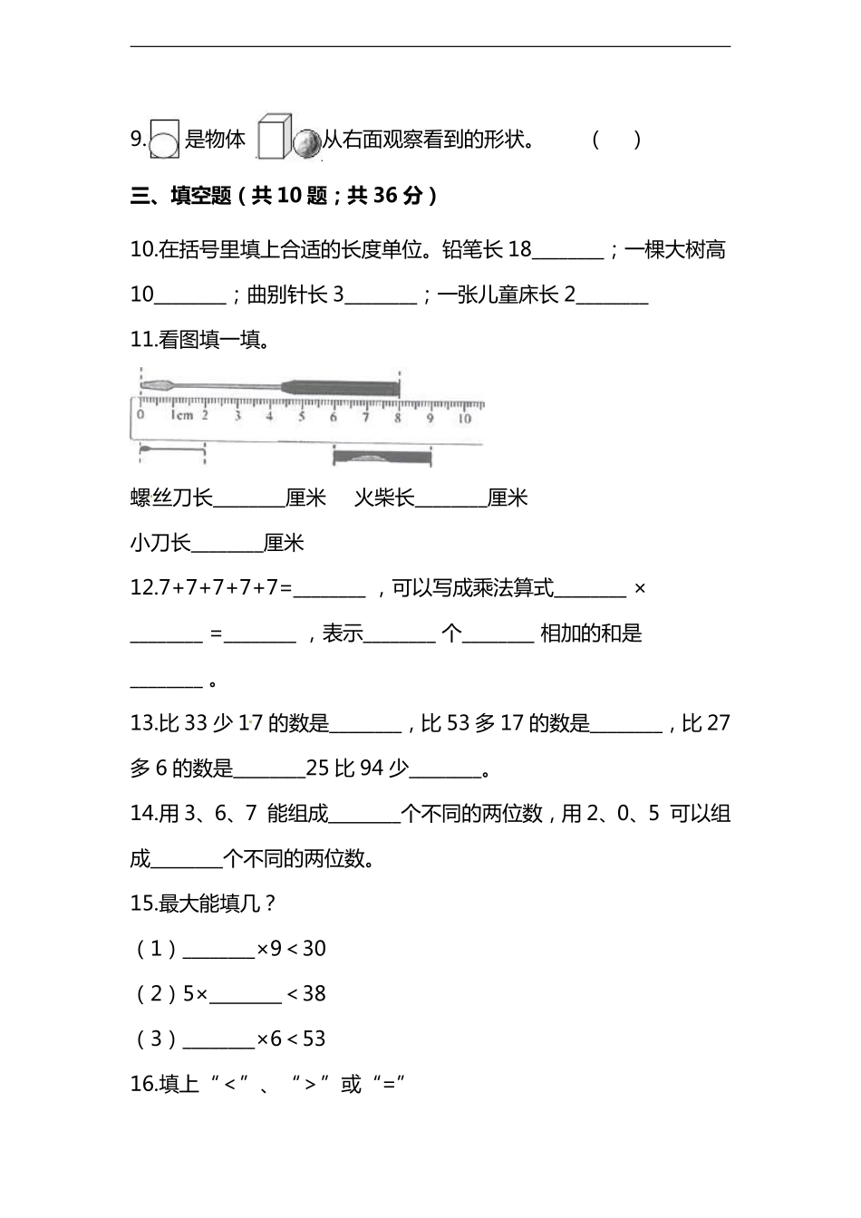 小学二年级上册【名校密卷】人教版数学二年级上册期末测试卷（十）及答案.pdf_第2页