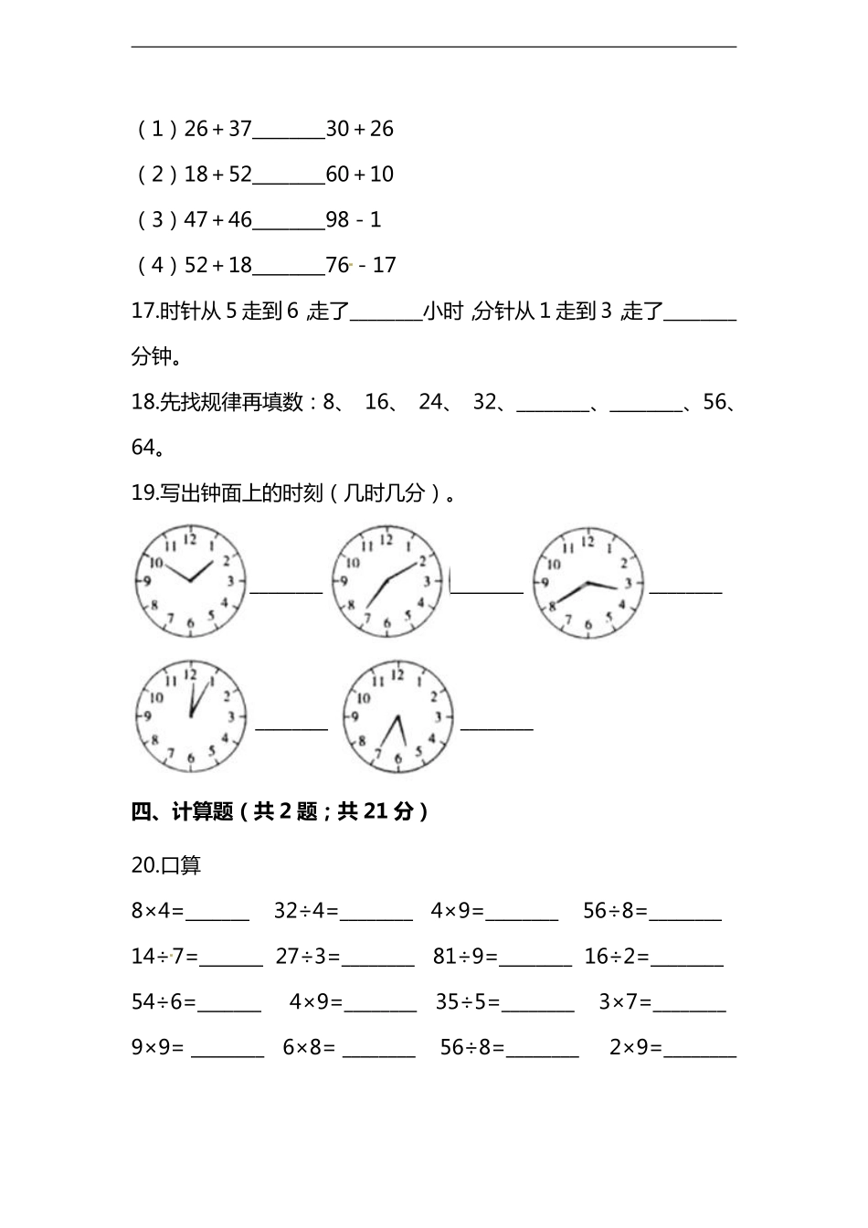 小学二年级上册【名校密卷】人教版数学二年级上册期末测试卷（十）及答案.pdf_第3页