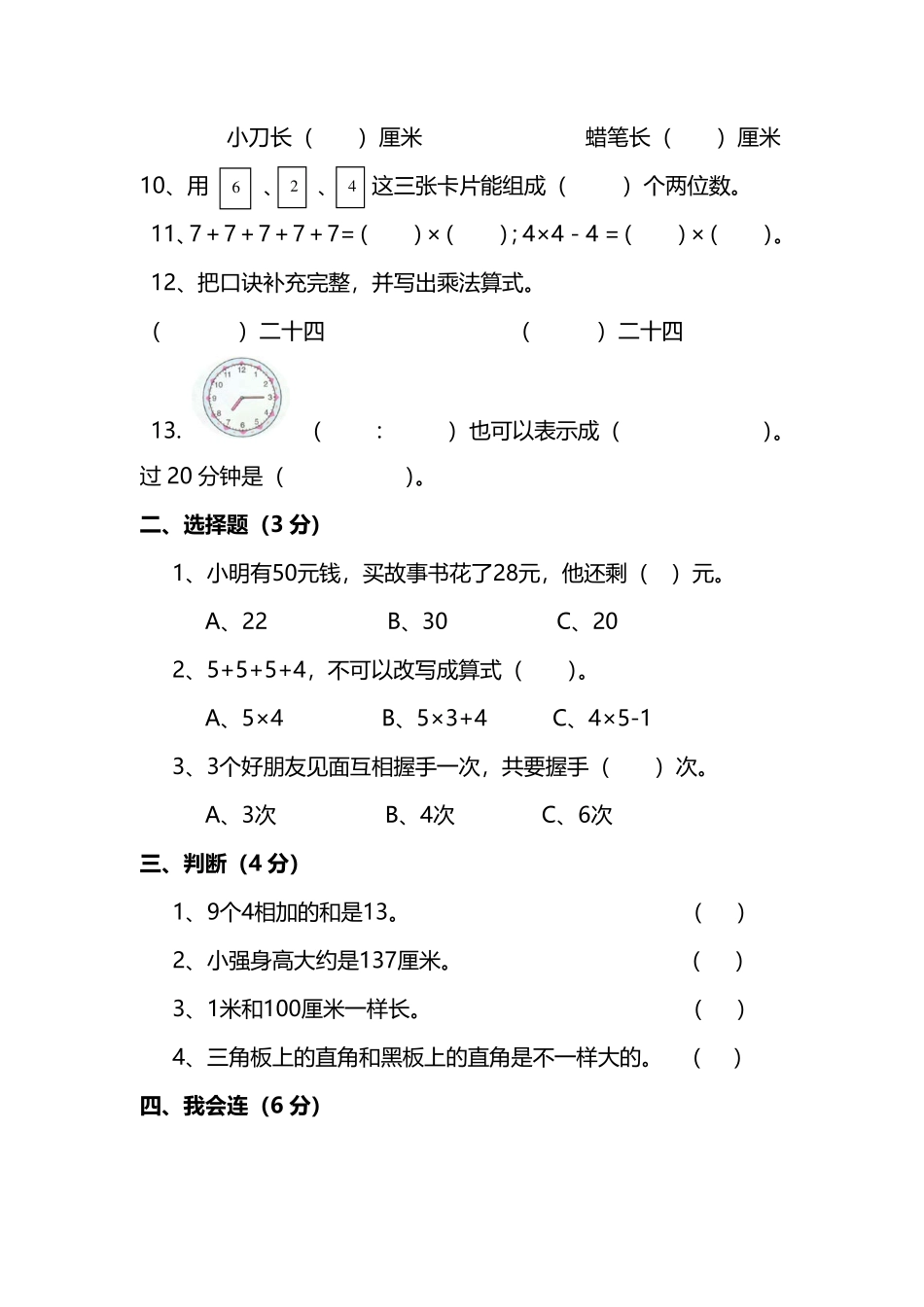 小学二年级上册【名校密卷】人教版数学二年级上册期末测试卷（九）及答案.pdf_第2页