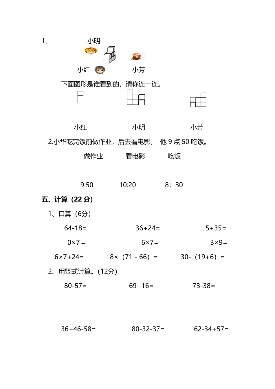 小学二年级上册【名校密卷】人教版数学二年级上册期末测试卷（九）及答案.pdf_第3页