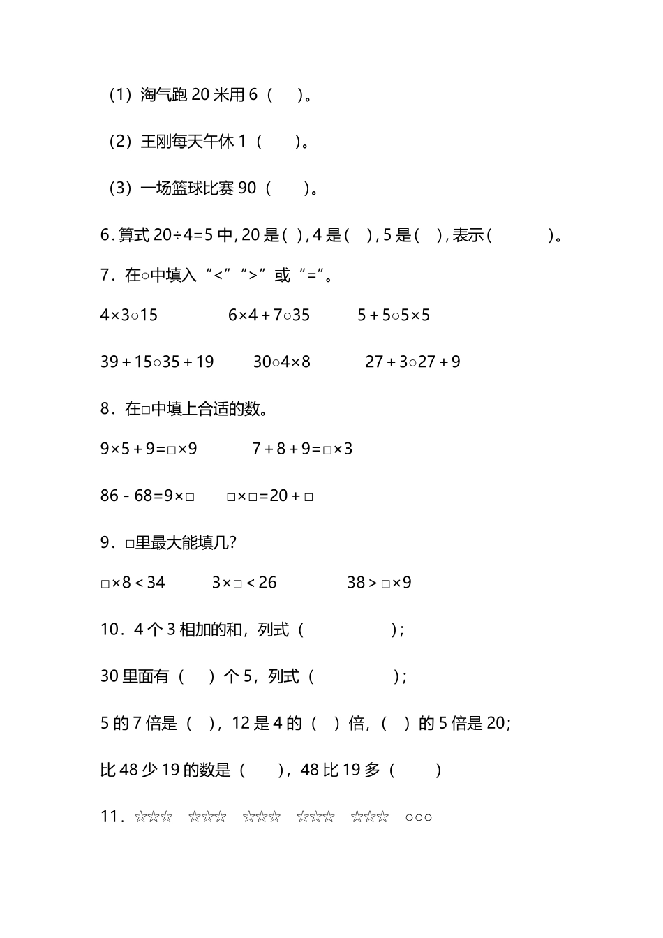 小学二年级上册【名校密卷】人教版数学二年级上册期末测试卷（八）及答案.pdf_第2页