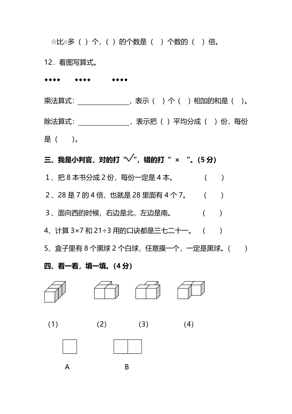 小学二年级上册【名校密卷】人教版数学二年级上册期末测试卷（八）及答案.pdf_第3页