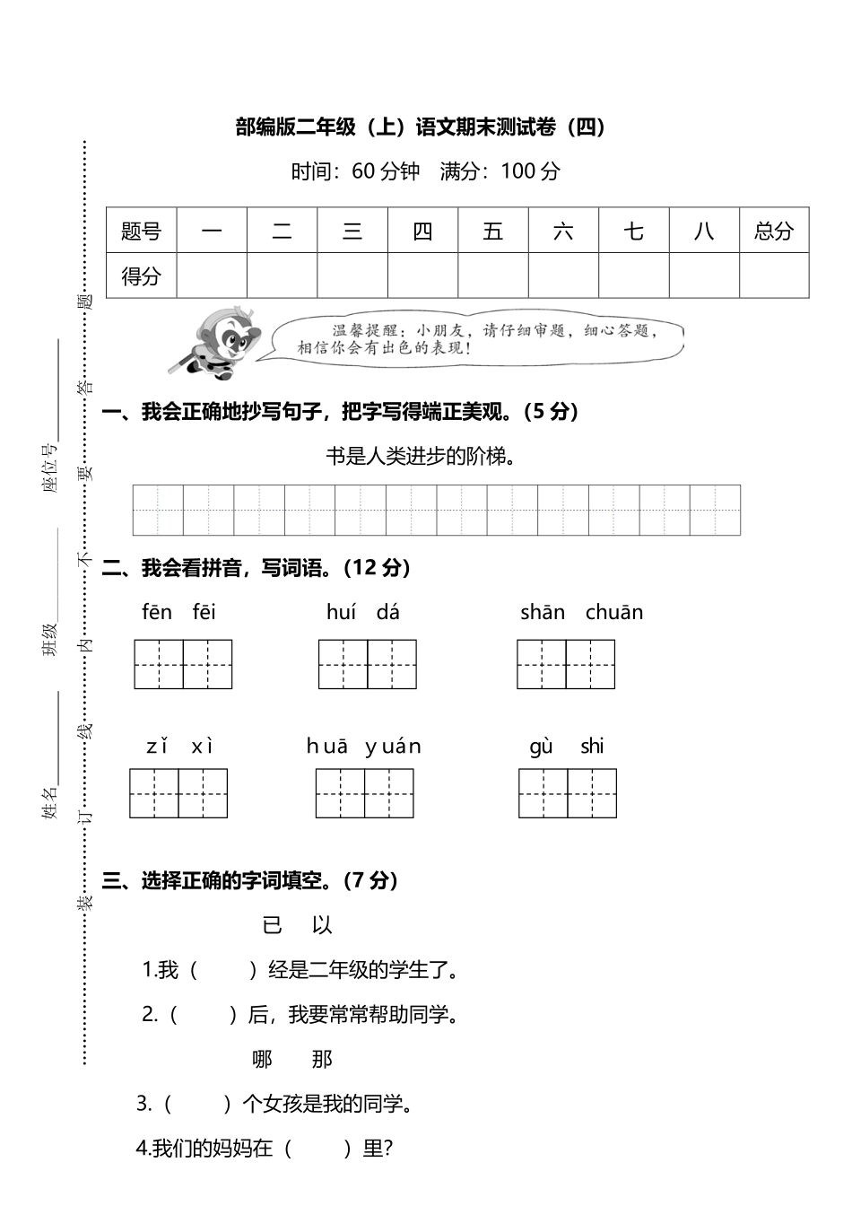 小学二年级上册【名校密卷】部编版语文二年级上册期末测试卷（四）及答案.pdf_第1页