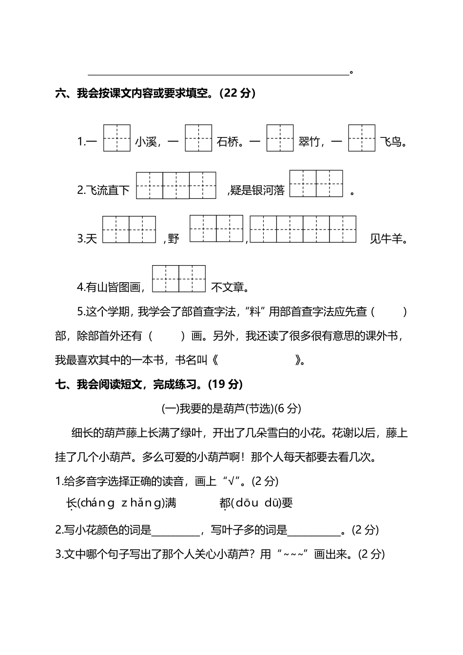 小学二年级上册【名校密卷】部编版语文二年级上册期末测试卷（四）及答案.pdf_第3页