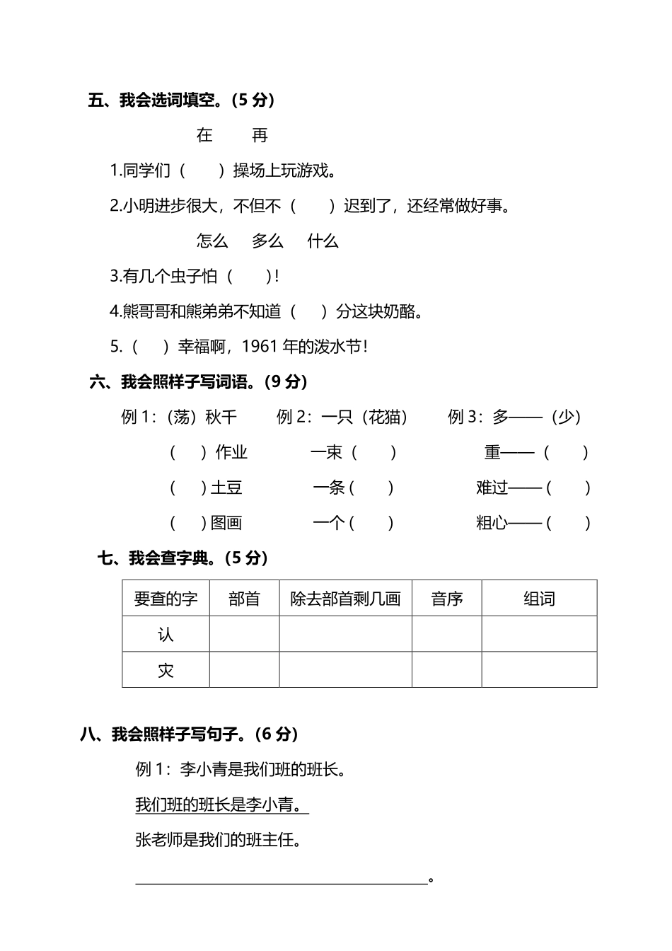 小学二年级上册【名校密卷】部编版语文二年级上册期末测试卷（二）及答案.pdf_第2页