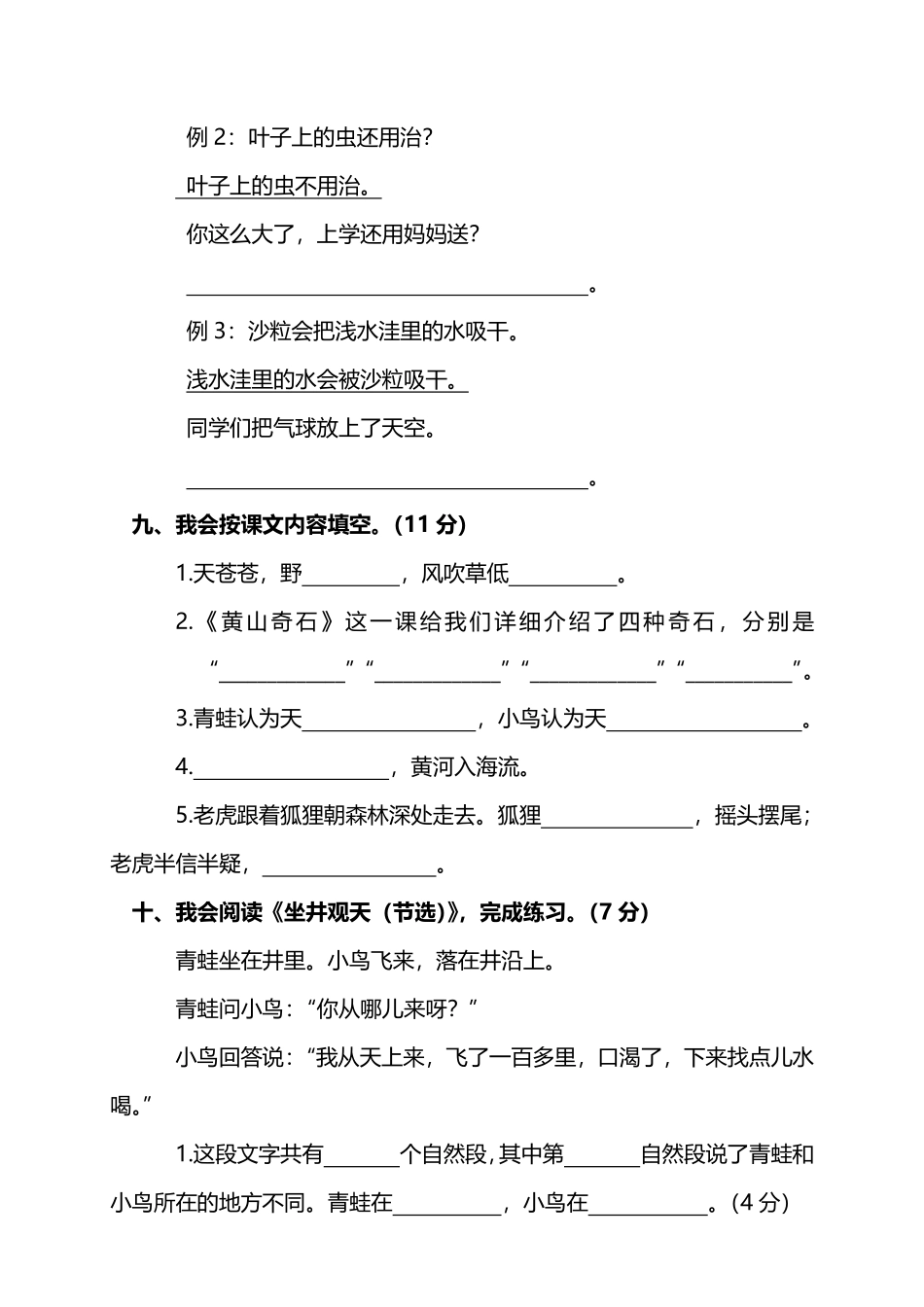 小学二年级上册【名校密卷】部编版语文二年级上册期末测试卷（二）及答案.pdf_第3页