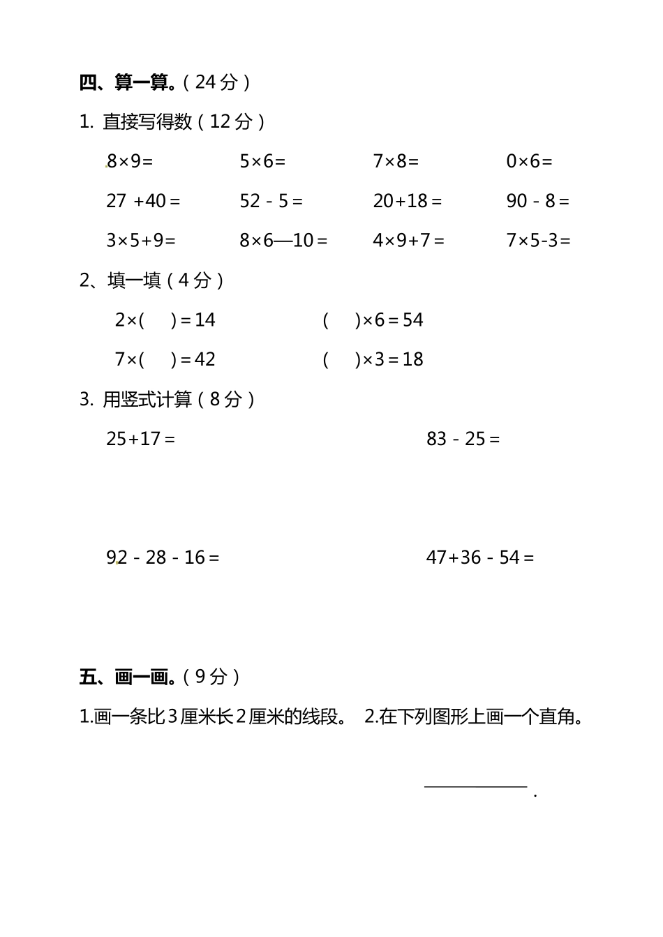 小学二年级上册【名校密卷】北师大版二年级（上）数学期末测试卷（三）及答案.pdf_第3页