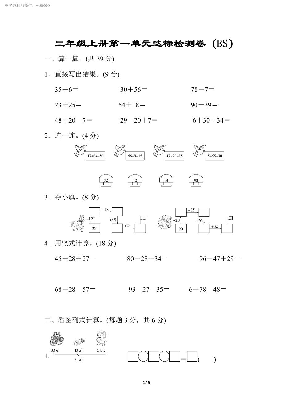 小学二年级上册第一单元达标检测卷.pdf_第1页