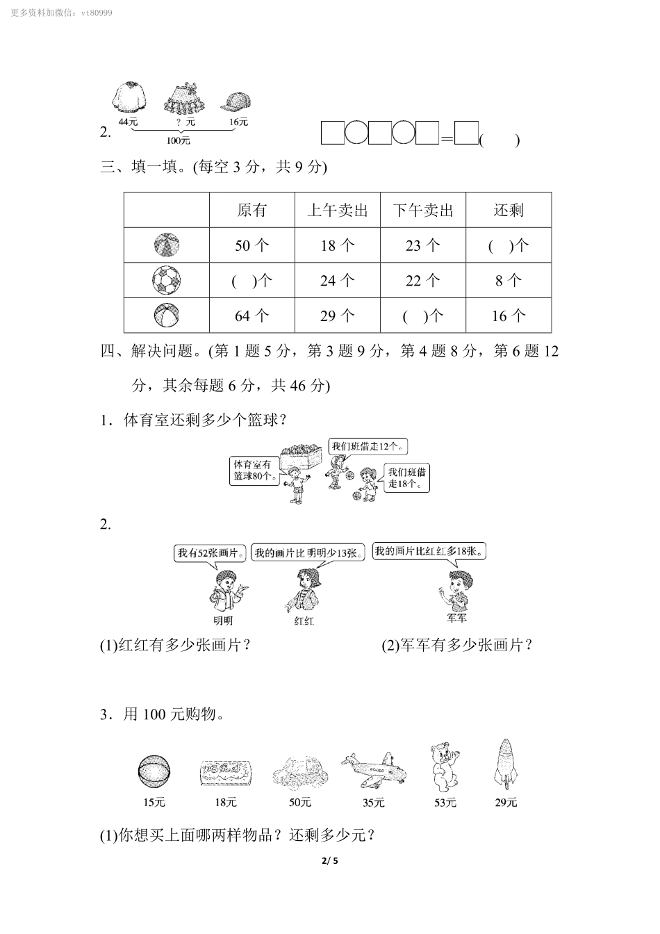 小学二年级上册第一单元达标检测卷.pdf_第2页