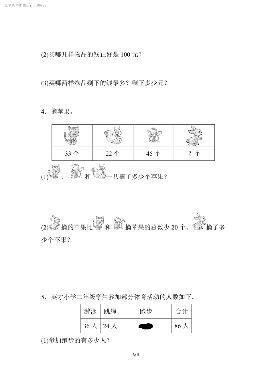 小学二年级上册第一单元达标检测卷.pdf_第3页