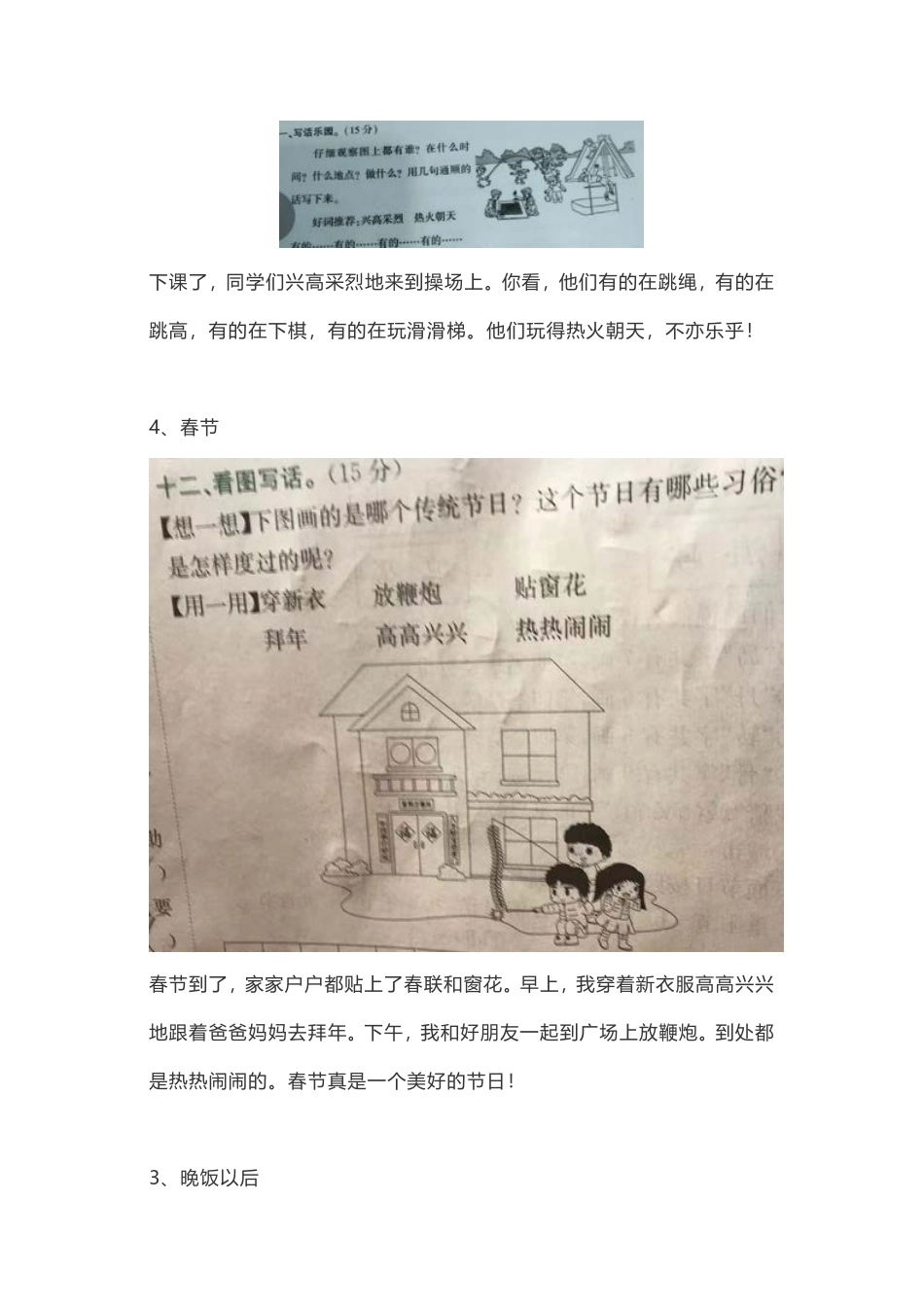 小学二年级上册单图看图写话52篇汇总，附范文.pdf_第2页