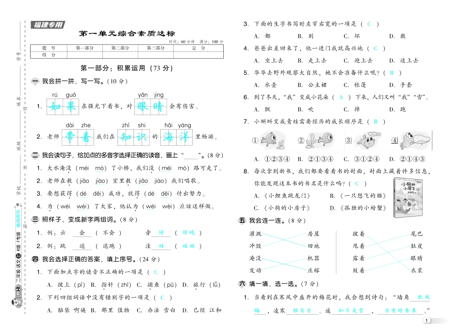 小学二年级上册答案典中点23秋2上语文测试卷.pdf_第1页