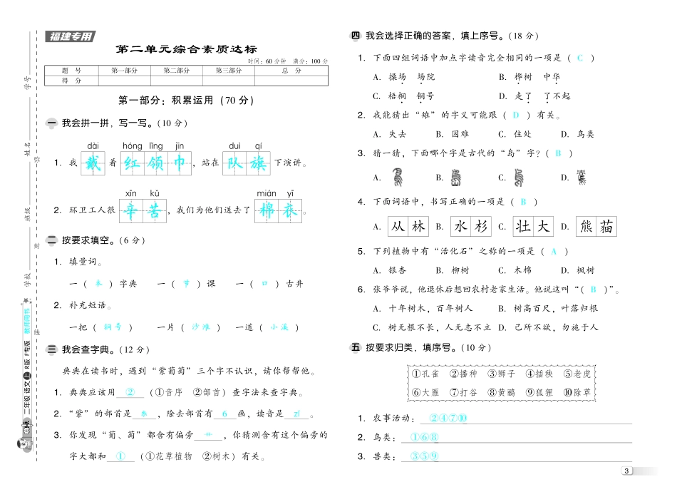 小学二年级上册答案典中点23秋2上语文测试卷.pdf_第3页