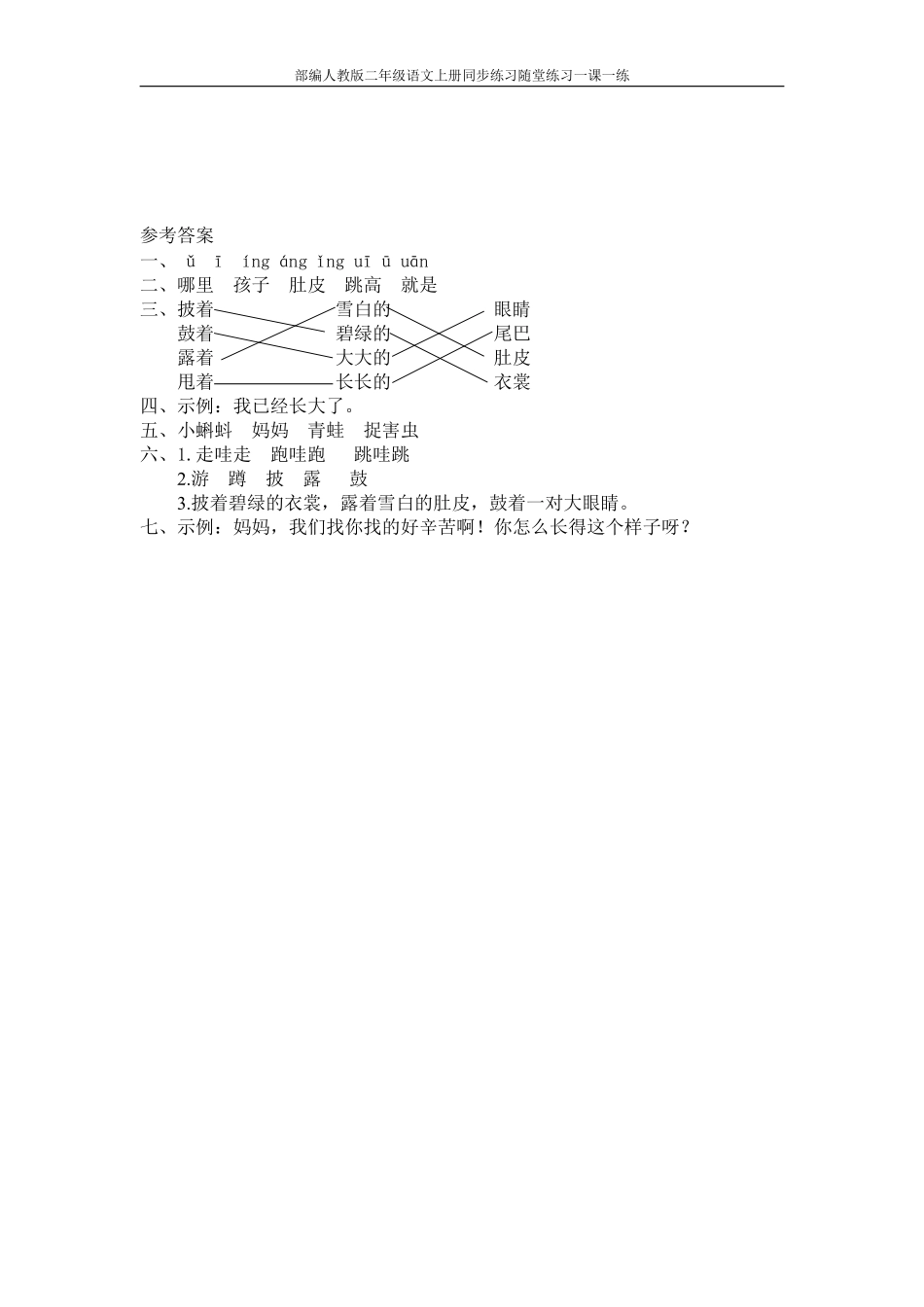 小学二年级上册部编人教版二年级语文上册同步练习随堂练习一课一练.pdf_第3页