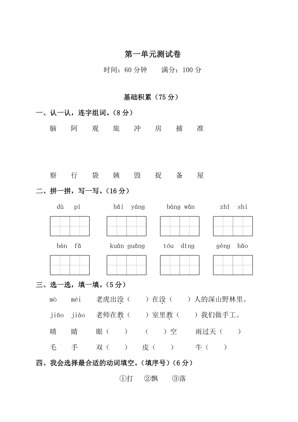 小学二年级上册部编人教版二年级语文上册第一单元测试题(含答案).pdf_第1页