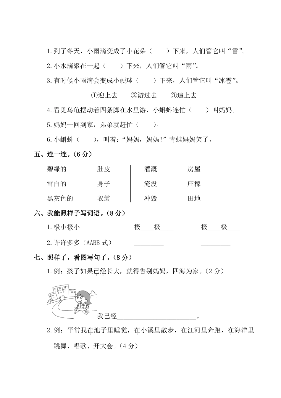 小学二年级上册部编人教版二年级语文上册第一单元测试题(含答案).pdf_第2页